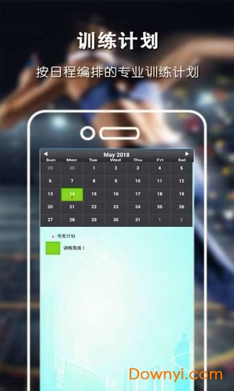 健身减肥达人软件 v1.1.8 安卓版1