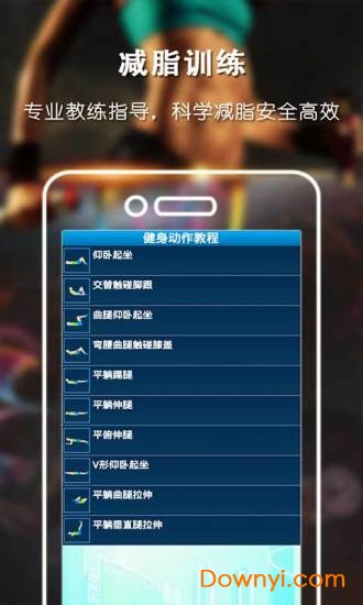健身减肥达人软件 v1.1.8 安卓版2