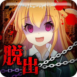 逃脱游戏远离病娇