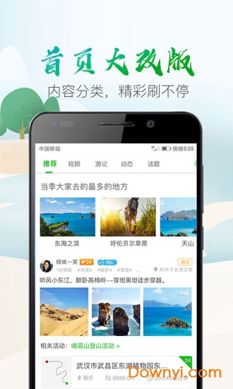 两步路户外助手官方版 v7.7.0 安卓版2