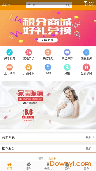 艾爱家政软件 v2.2.9  安卓版0