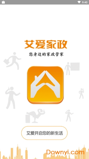 艾爱家政软件 v2.2.9  安卓版2