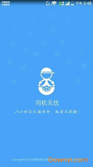 司机无忧客户端 v4.7.0 安卓版3
