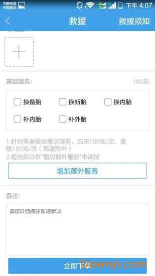 司机无忧客户端