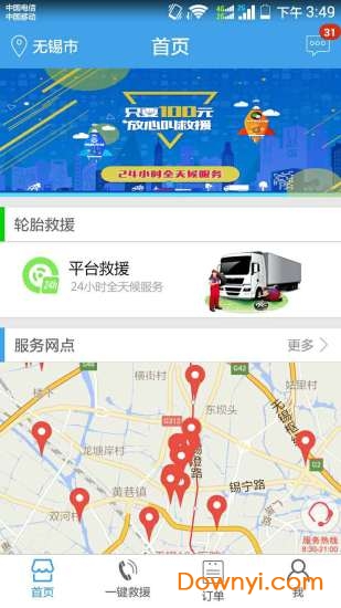 司机无忧客户端 v4.7.0 安卓版0