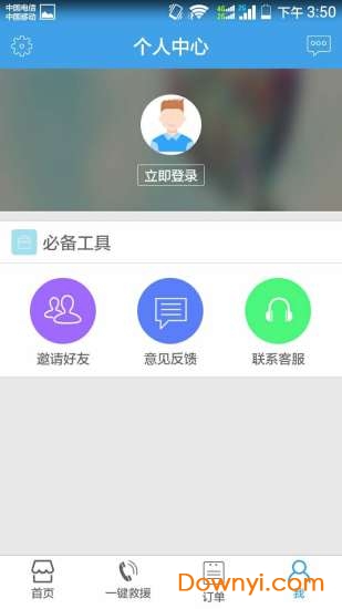司机无忧客户端 v4.7.0 安卓版1