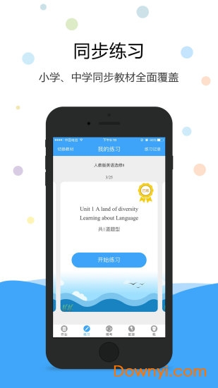 英语爱听说app v1.6.9 安卓版1
