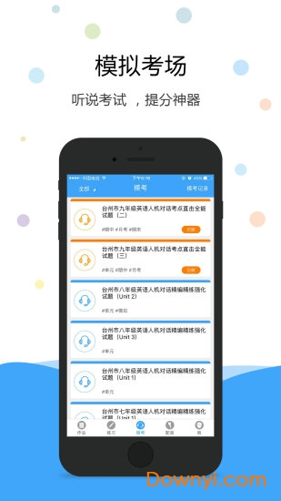 英语爱听说app v1.6.9 安卓版2