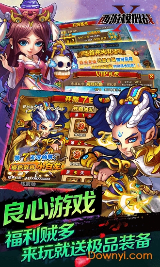 西游模拟战手游