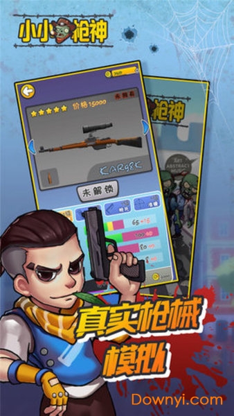 小小枪神手游 v1.0.2 安卓版0