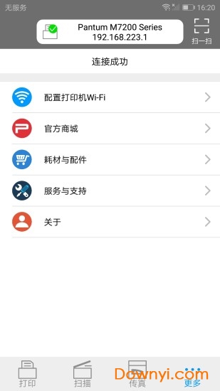 手机奔图打印机app v2.0.11 安卓版0