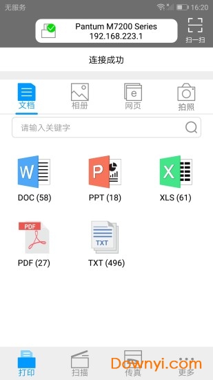 手机奔图打印机app v2.0.11 安卓版2
