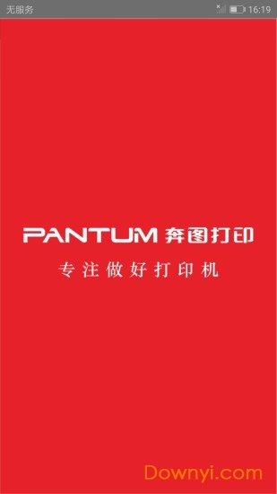 奔图打印安卓版