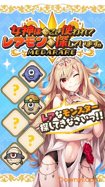 被女神大人使唤着找这找那手游 v1.0 安卓版2