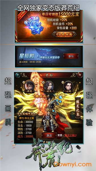 莽荒生死劫手游 v1.0.0 安卓版0