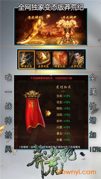 莽荒生死劫手游 v1.0.0 安卓版1