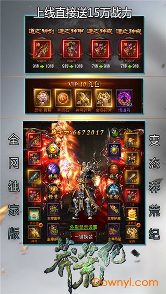 莽荒生死劫手游 v1.0.0 安卓版2