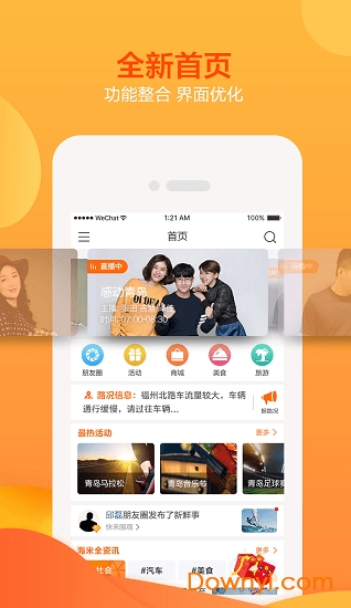 海米fm青岛交通广播 v5.1.2 安卓官方版0