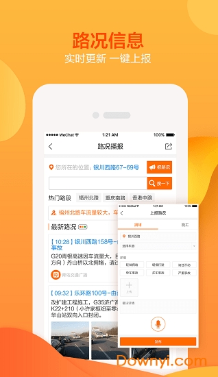 海米fm青岛交通广播 v5.1.2 安卓官方版1