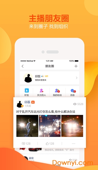 海米fm青岛交通广播 v5.1.2 安卓官方版2