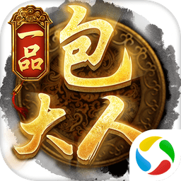 一品包大人游戏