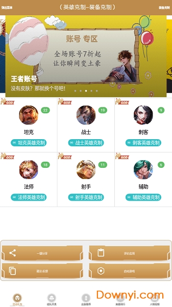 王者相克软件 v1.0.0.1 安卓版3