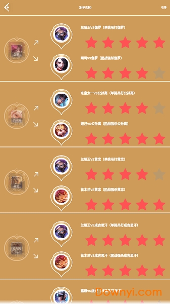 王者相克软件 v1.0.0.1 安卓版2