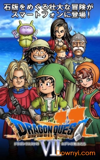 勇者斗恶龙7完美汉化版 v1.0.0 安卓版0