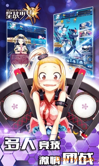 星战少女游戏