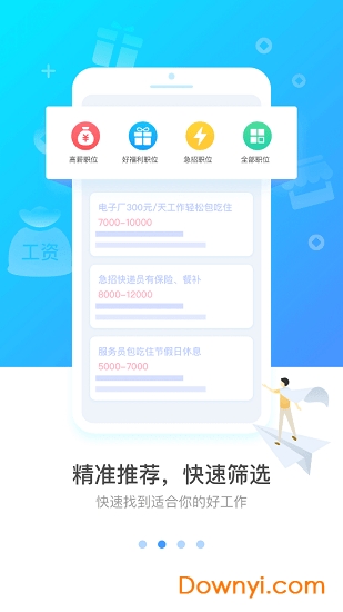 连尚招聘找工作软件 v1.7.9 安卓版0