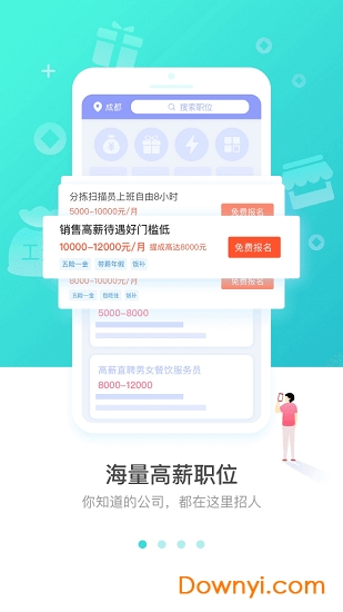 连尚招聘找工作软件 v1.7.9 安卓版1