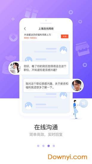 连尚招聘找工作软件 v1.7.9 安卓版2
