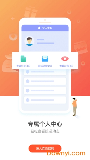 连尚招聘找工作软件 v1.7.9 安卓版3