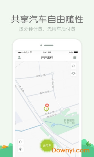 开开出行app v1.1.5 安卓版0