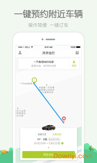 开开出行app v1.1.5 安卓版1