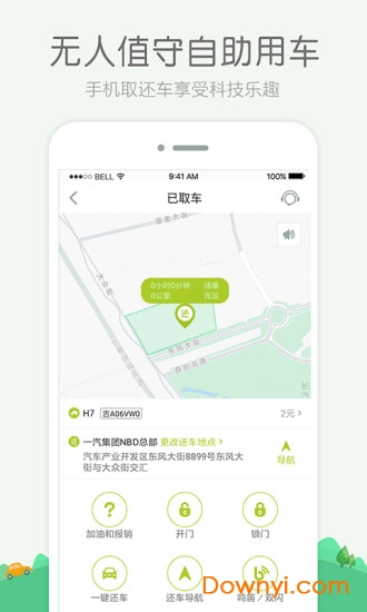 开开出行app v1.1.5 安卓版2