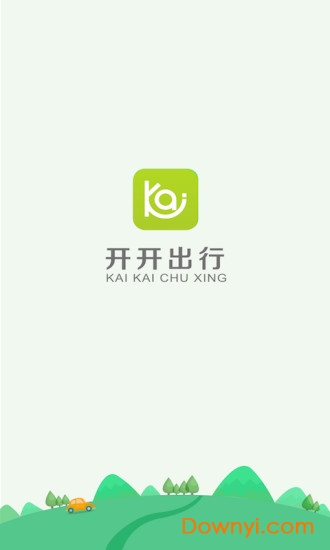 开开出行app v1.1.5 安卓版3