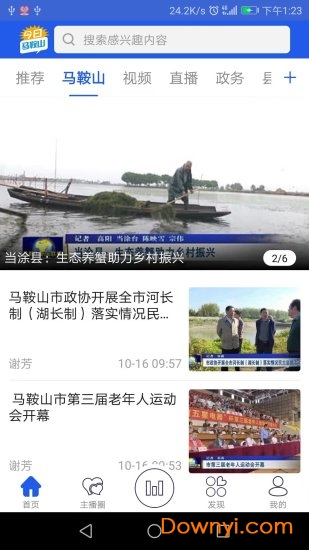 今日马鞍山空中课堂 v3.0.3 安卓版2