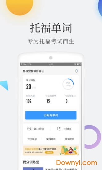 托福单词app v3.3.2 安卓版0