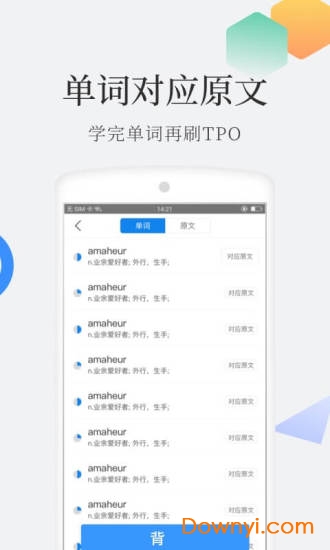托福单词app v3.3.2 安卓版2