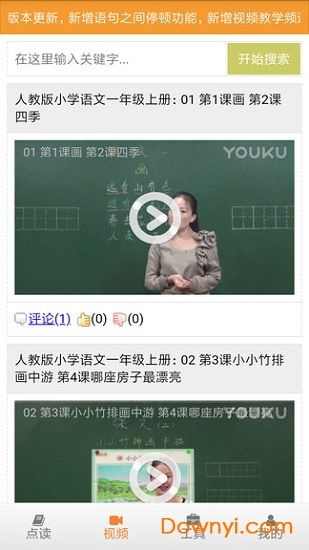 点读通app v2.3.5 安卓版2