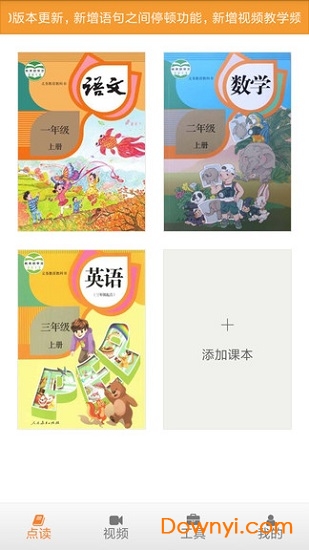 点读通app v2.3.5 安卓版3