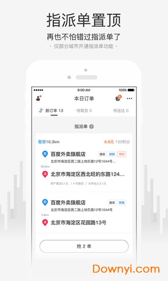 小度飞侠手机版(外卖手机软件) v1.6.3 安卓版0