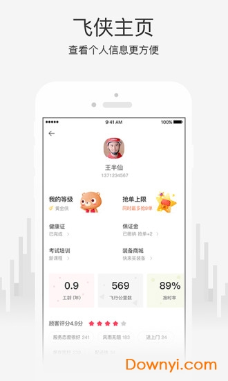 小度飞侠手机版(外卖手机软件) v1.6.3 安卓版1