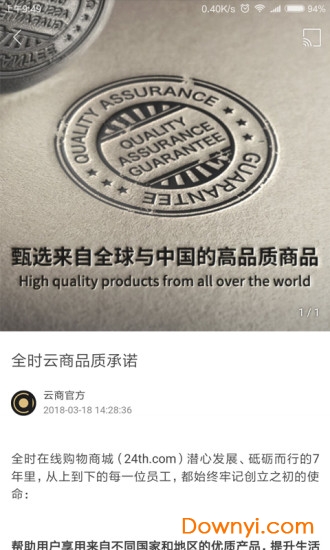 全时云商安卓版