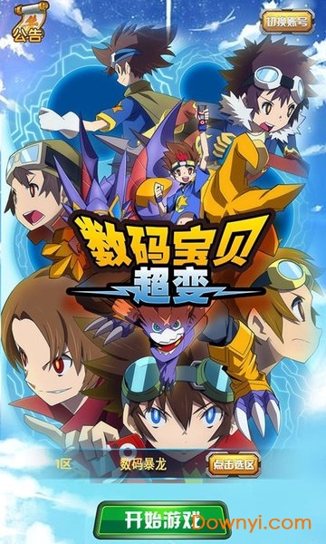 数码宝贝超变内购修改版 v1.0.1 安卓版0