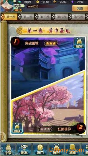 三国志少女戏画手游 v1.0.0 安卓版2