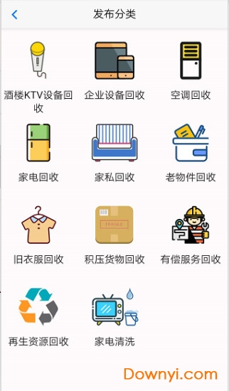 啥都收软件 v1.0.30 安卓版2