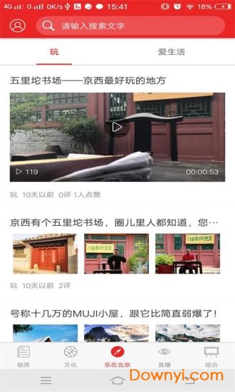 视界北京app 视界北京手机版下载