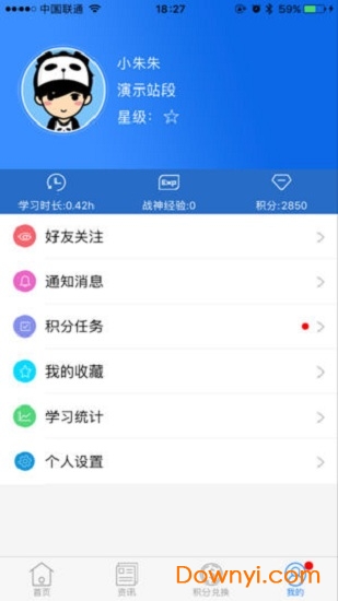 铁路云教育app v3.2.20 安卓版0